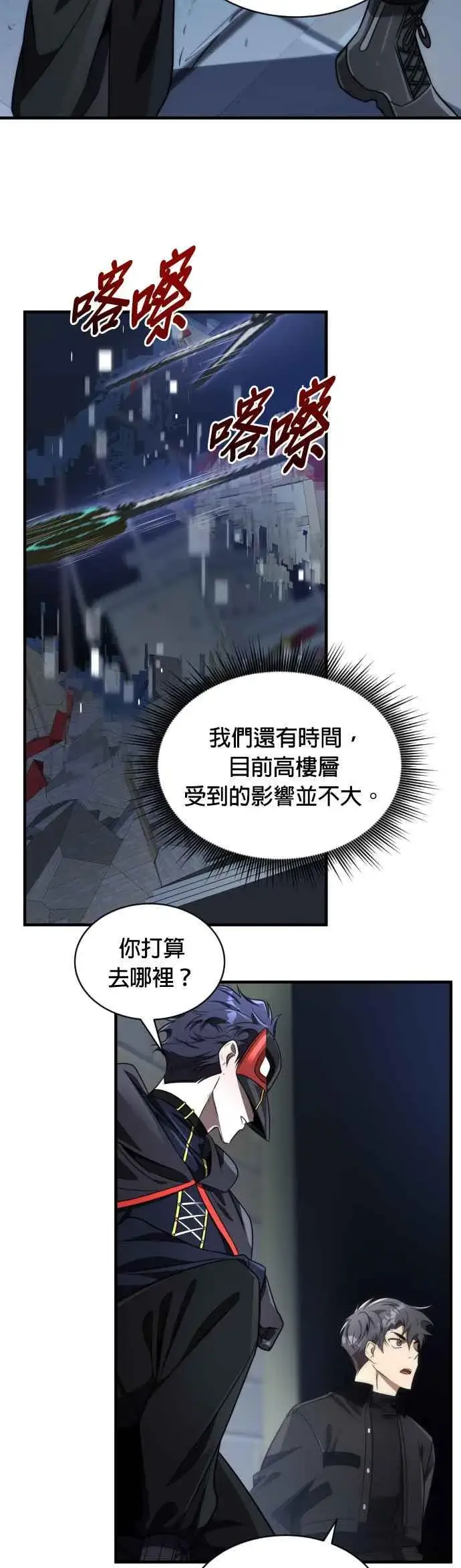 《排名第一大神的归来》第54话图14