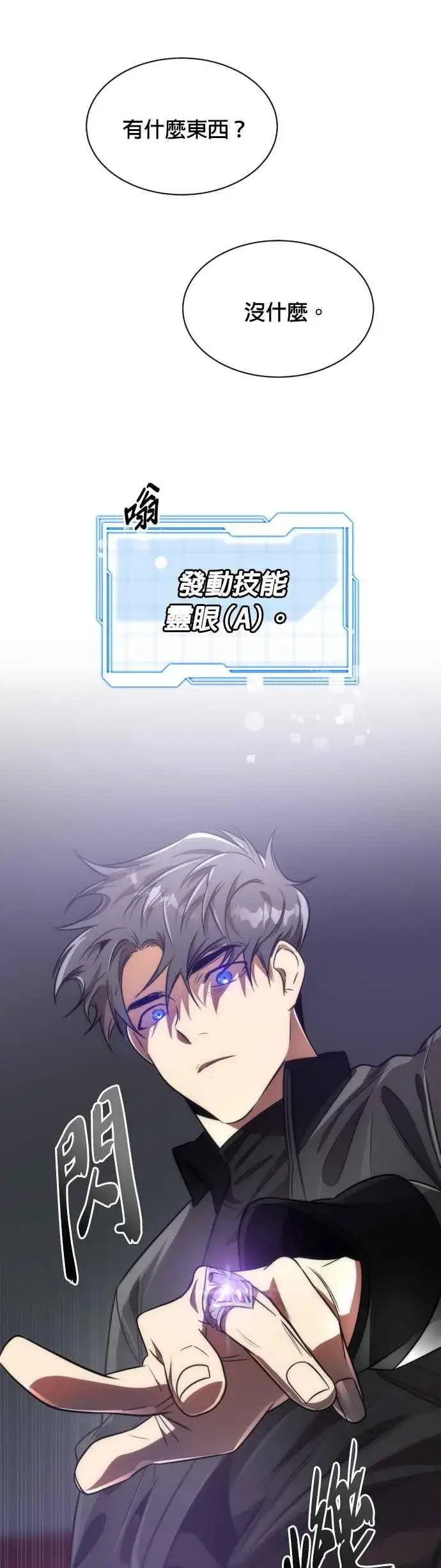 《排名第一大神的归来》第54话图21
