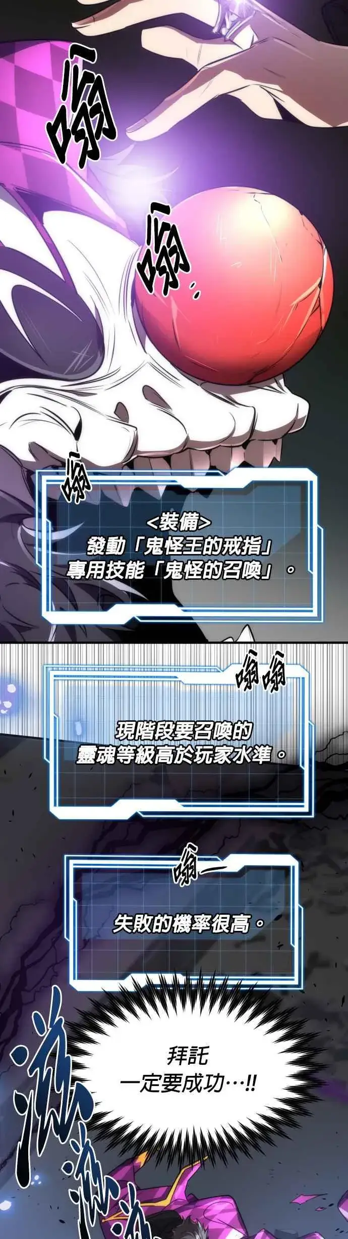 《排名第一大神的归来》第54话图23