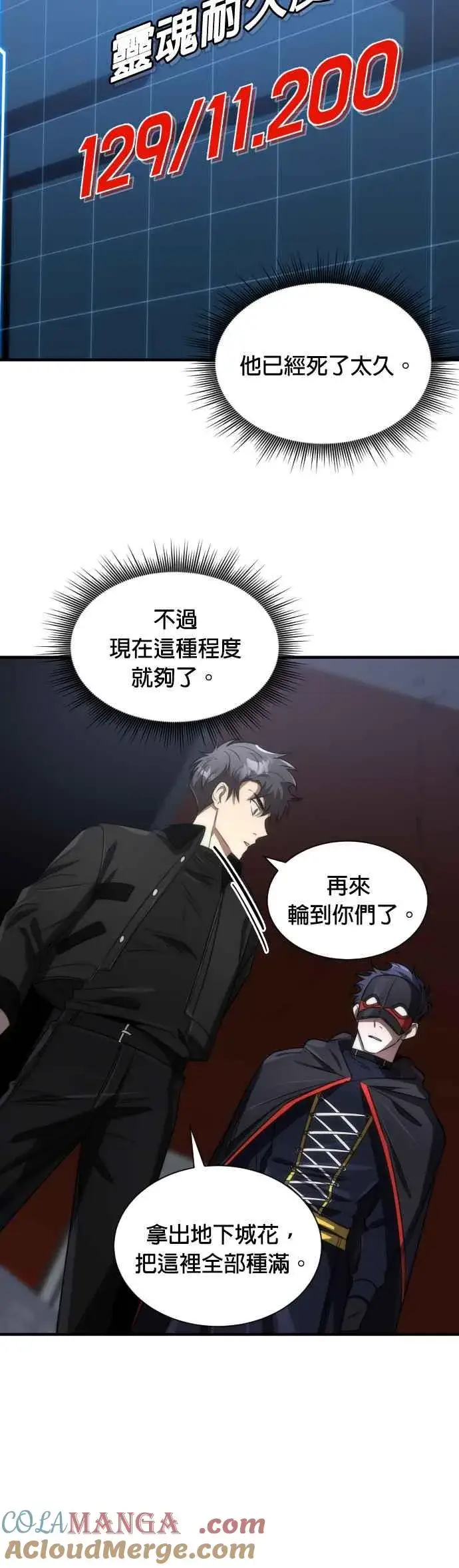《排名第一大神的归来》第54话图28