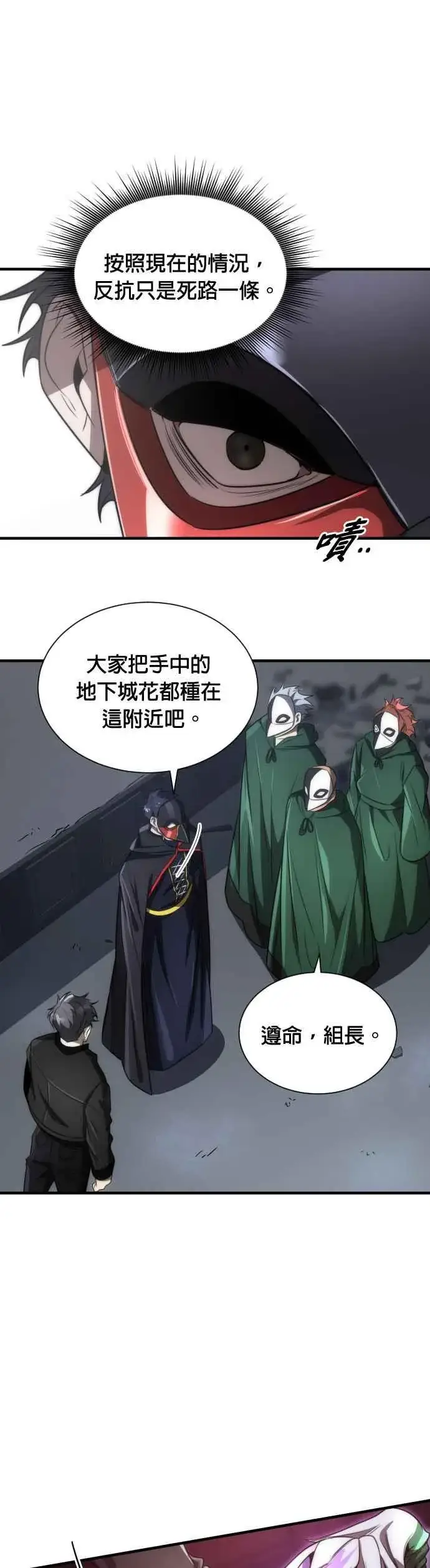 《排名第一大神的归来》第54话图29