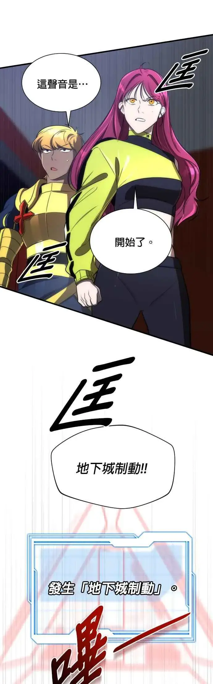 《排名第一大神的归来》第54话图33