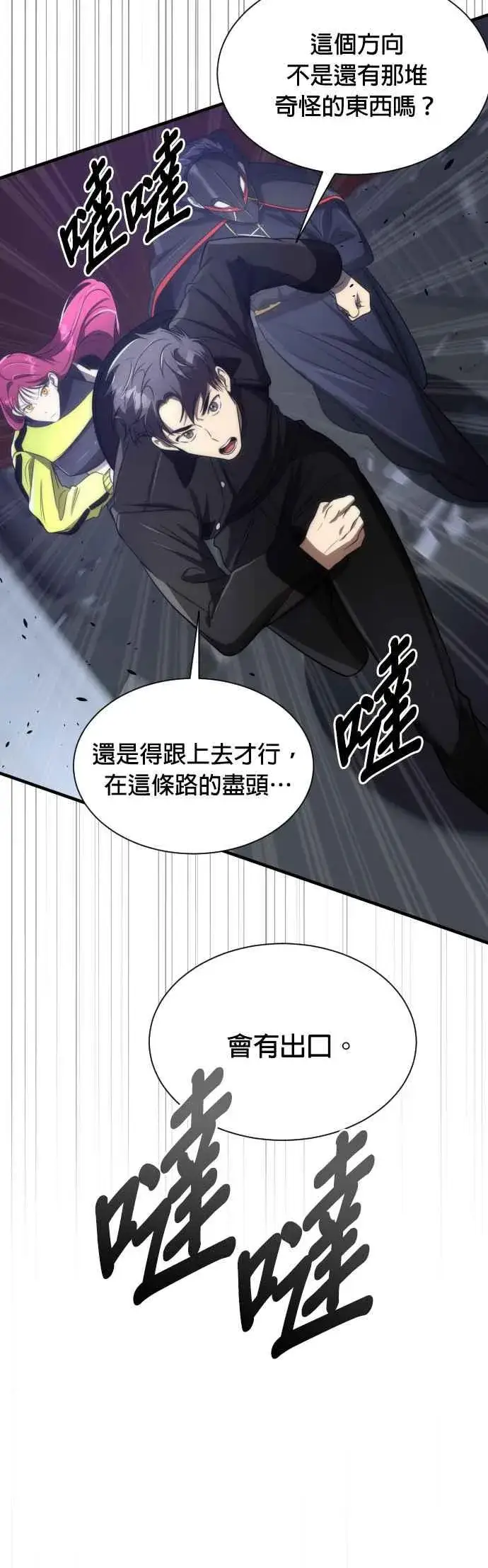 《排名第一大神的归来》第54话图36