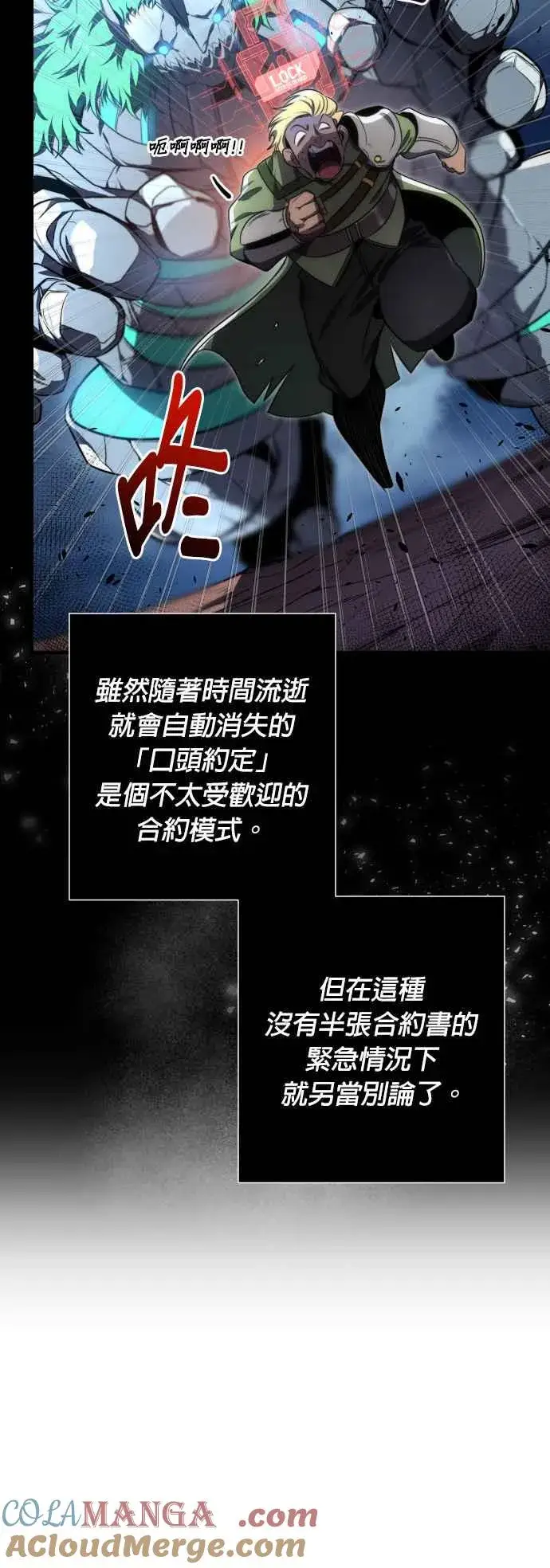 《排名第一大神的归来》第54话图4