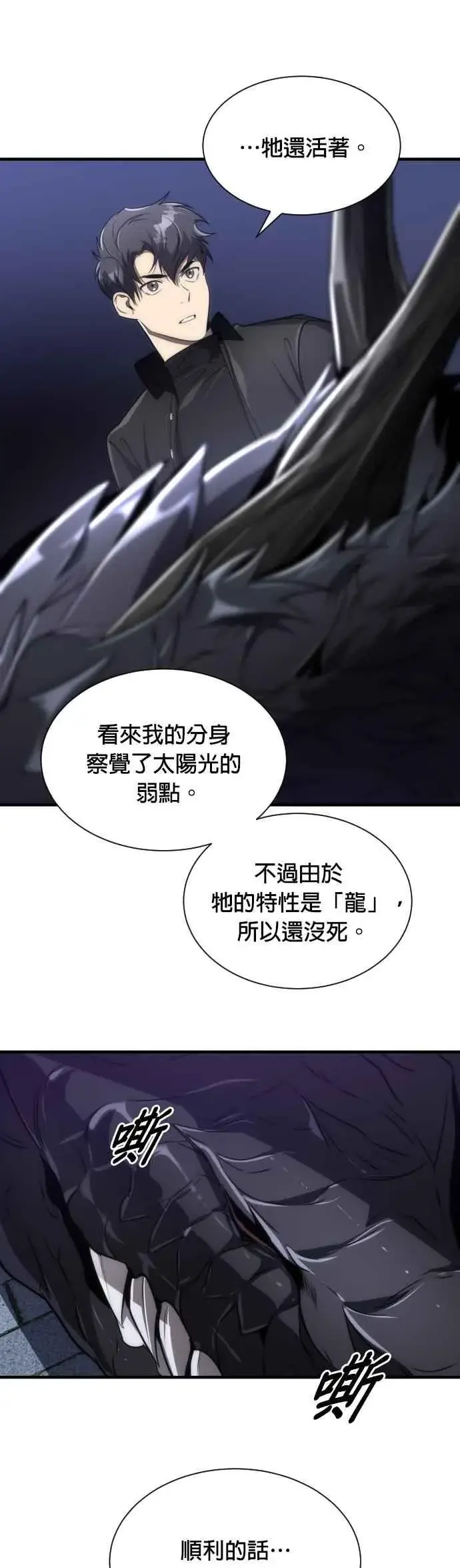 《排名第一大神的归来》第54话图41