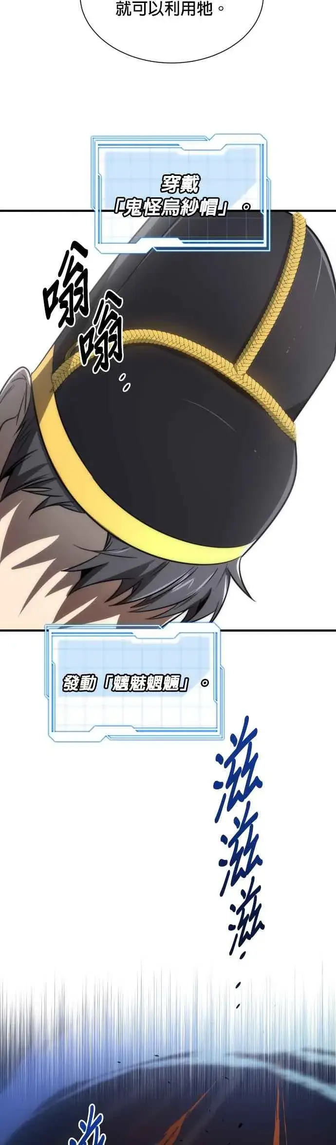 《排名第一大神的归来》第54话图42