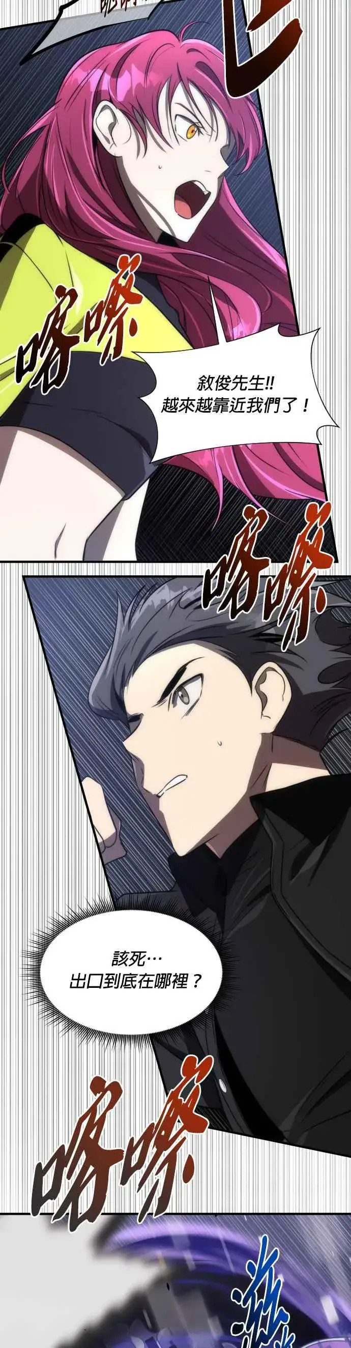 《排名第一大神的归来》第54话图54