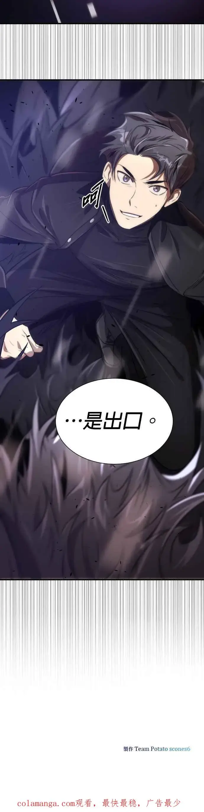 《排名第一大神的归来》第54话图56