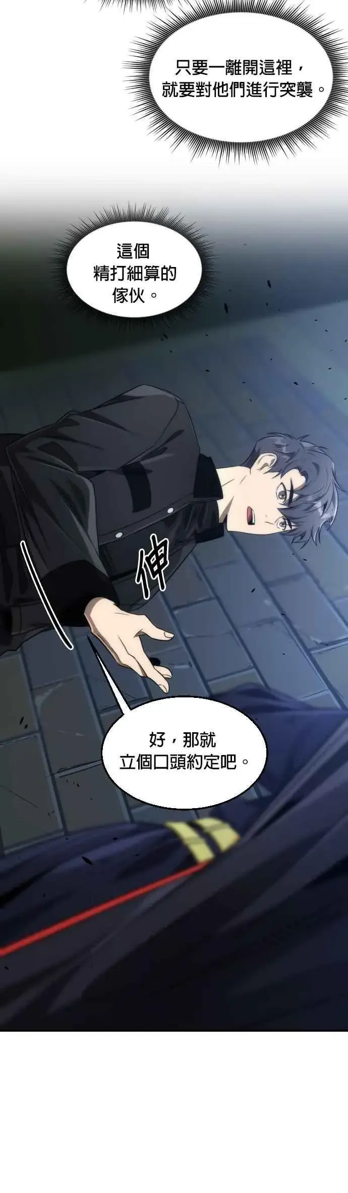 《排名第一大神的归来》第54话图8