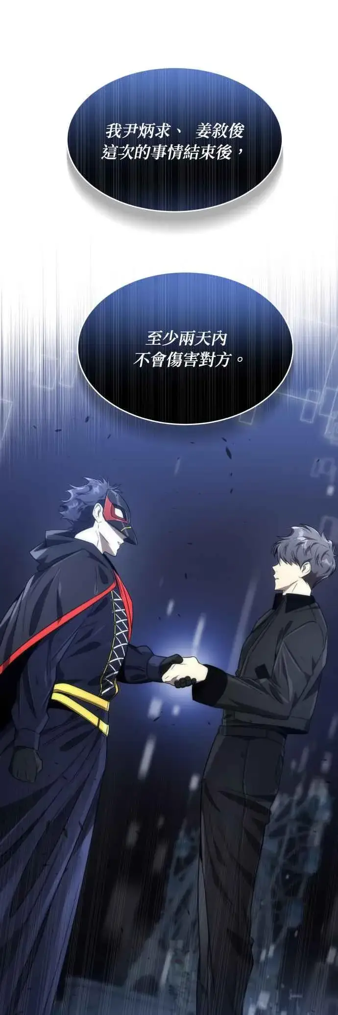 《排名第一大神的归来》第54话图9