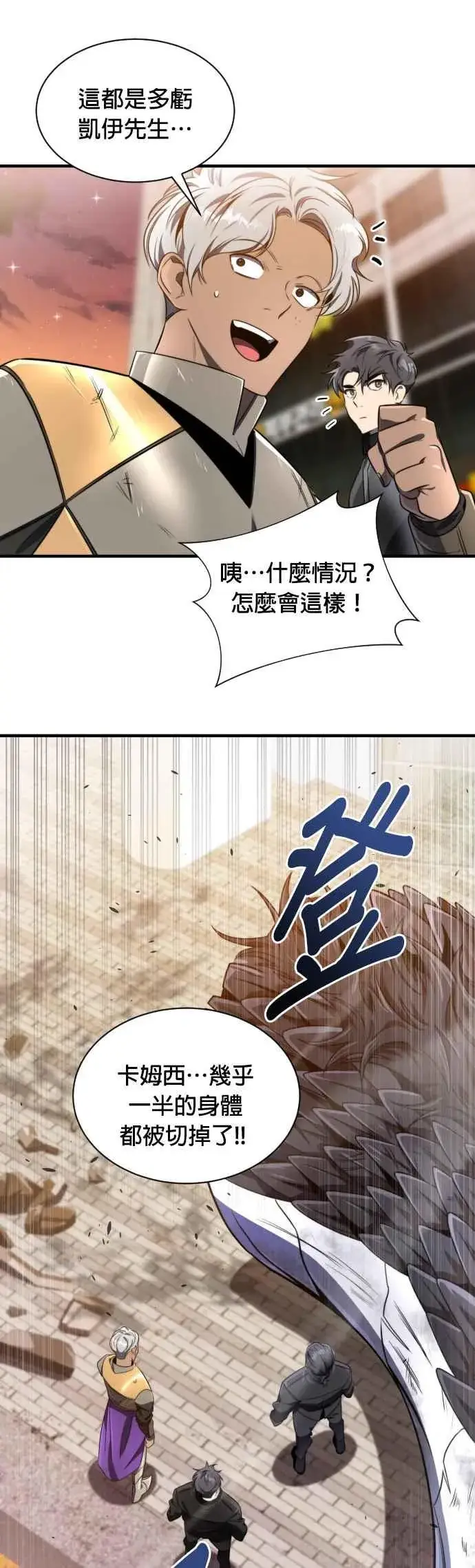 《排名第一大神的归来》第55话图17