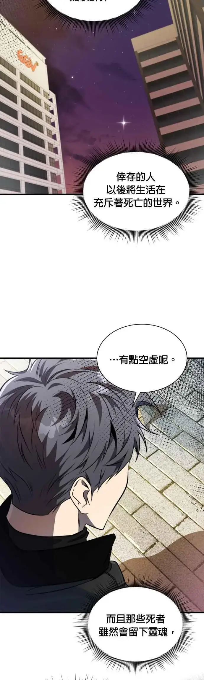 《排名第一大神的归来》第55话图23