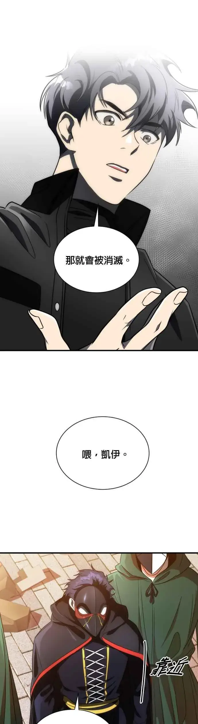 《排名第一大神的归来》第55话图26