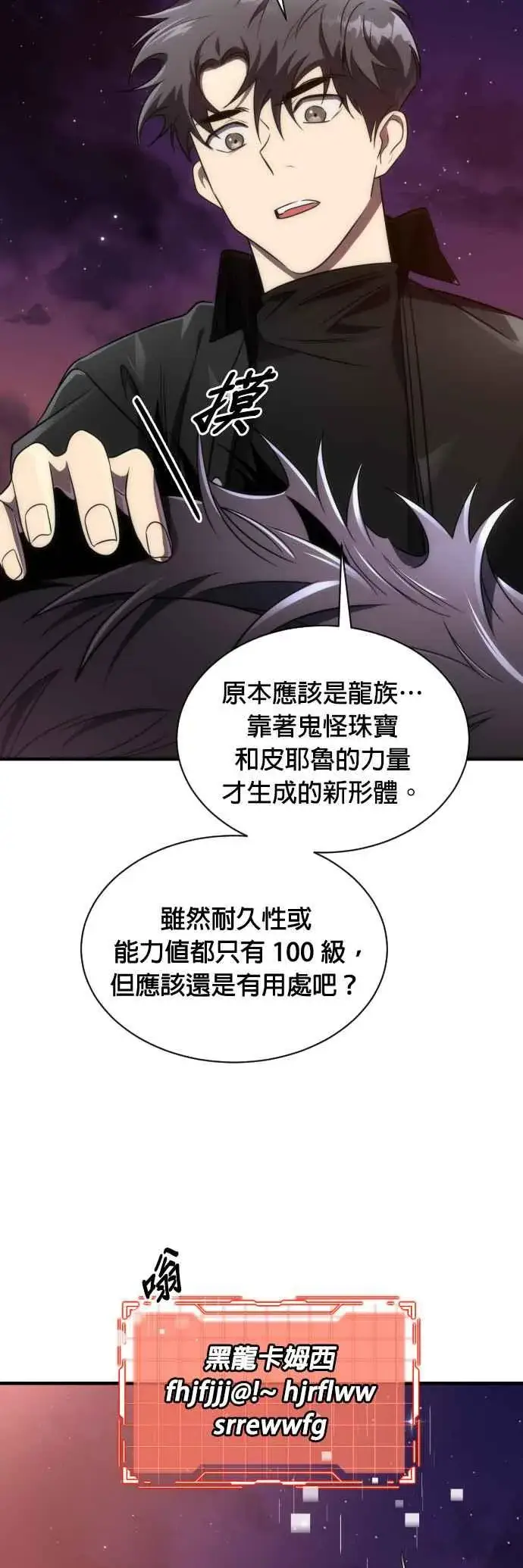 《排名第一大神的归来》第55话图30