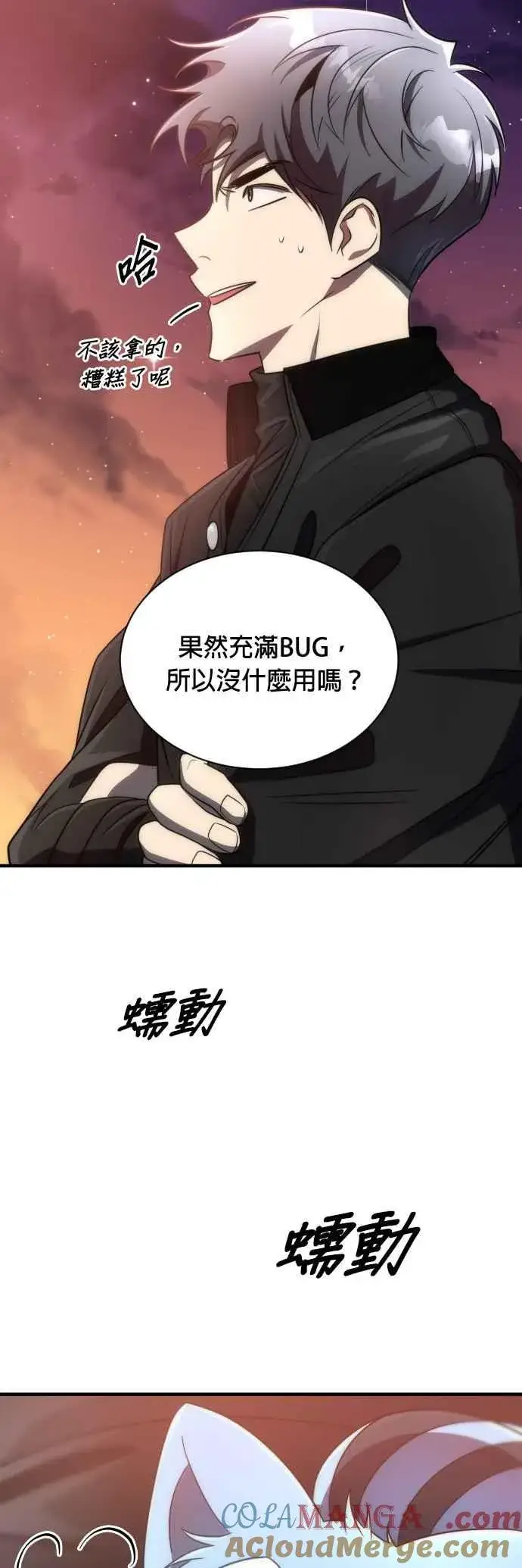 《排名第一大神的归来》第55话图31