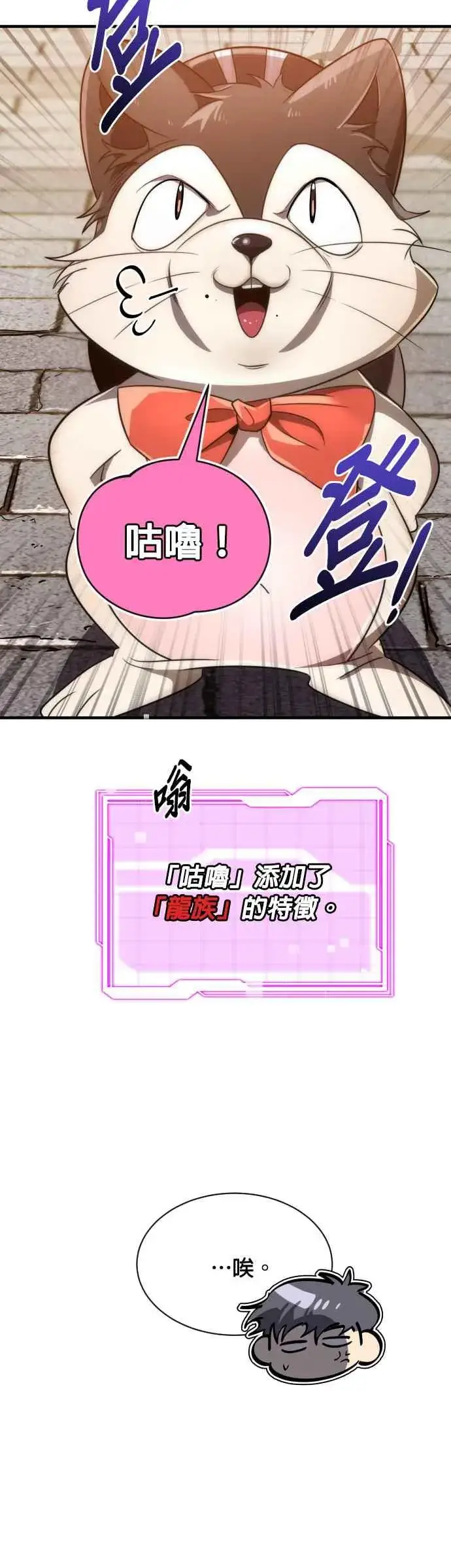 《排名第一大神的归来》第55话图36