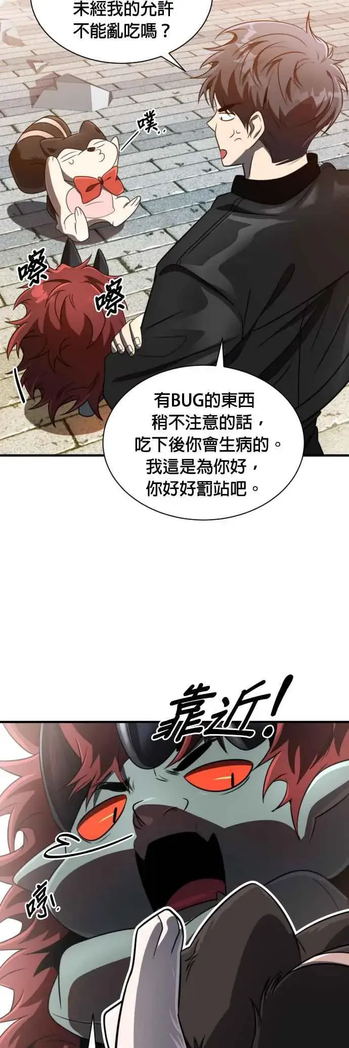 《排名第一大神的归来》第55话图38
