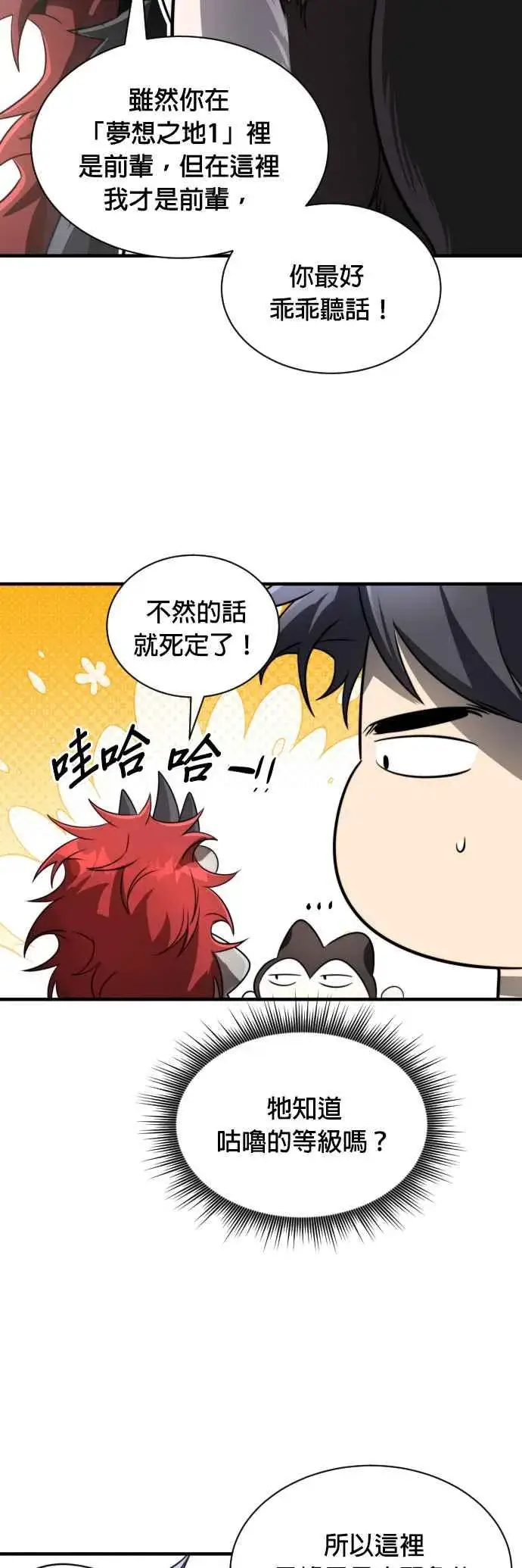 《排名第一大神的归来》第55话图39