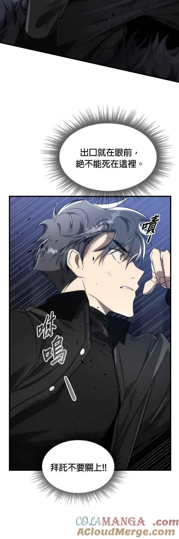 《排名第一大神的归来》第55话图4