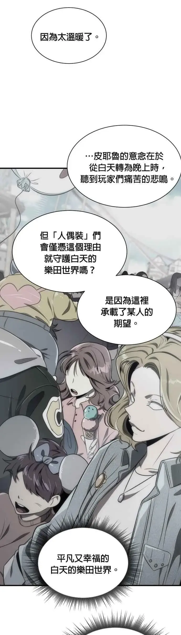 《排名第一大神的归来》第55话图41