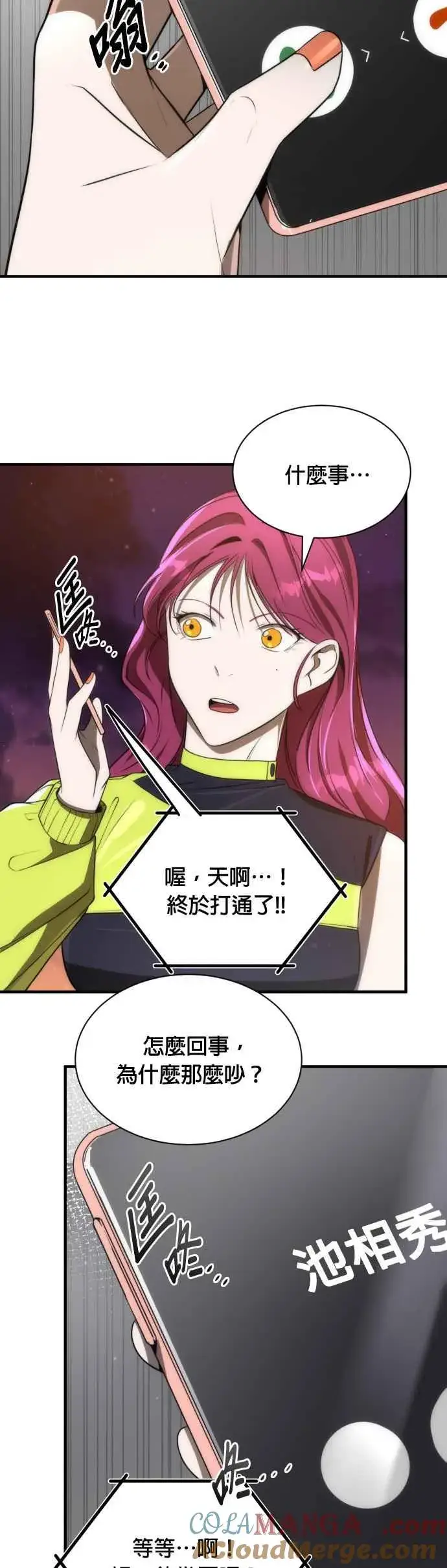 《排名第一大神的归来》第55话图43