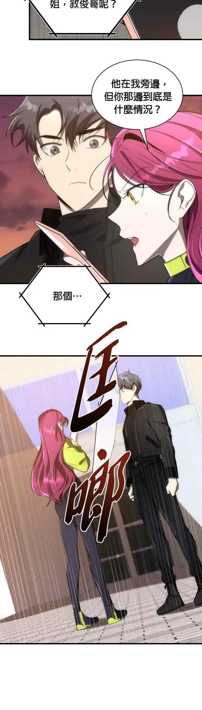 《排名第一大神的归来》第55话图44