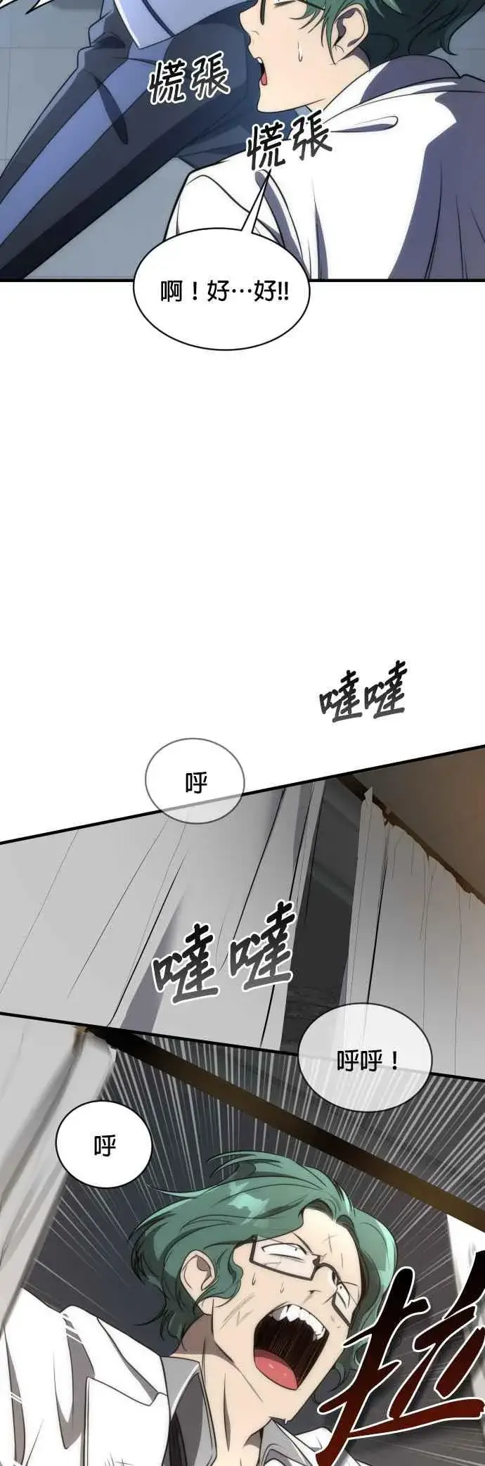 《排名第一大神的归来》第55话图51