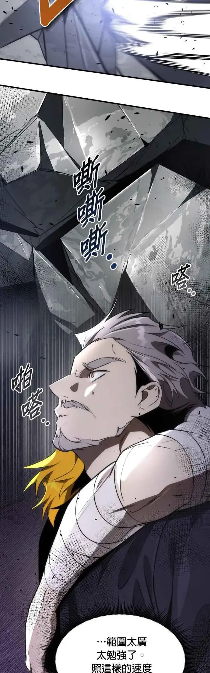 《排名第一大神的归来》第56话图11