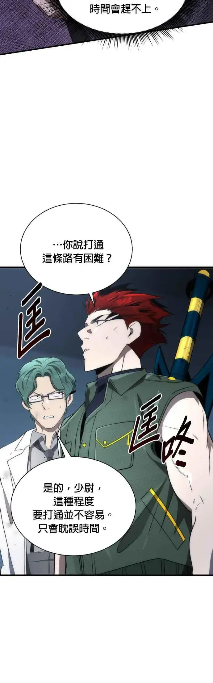 《排名第一大神的归来》第56话图12