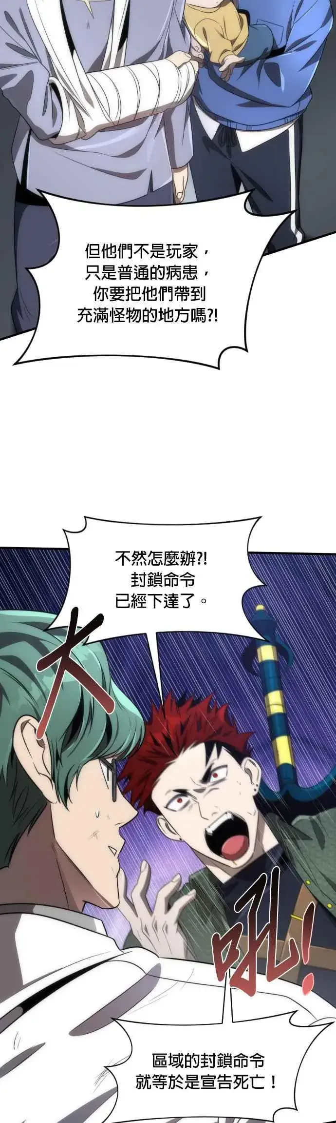 《排名第一大神的归来》第56话图15