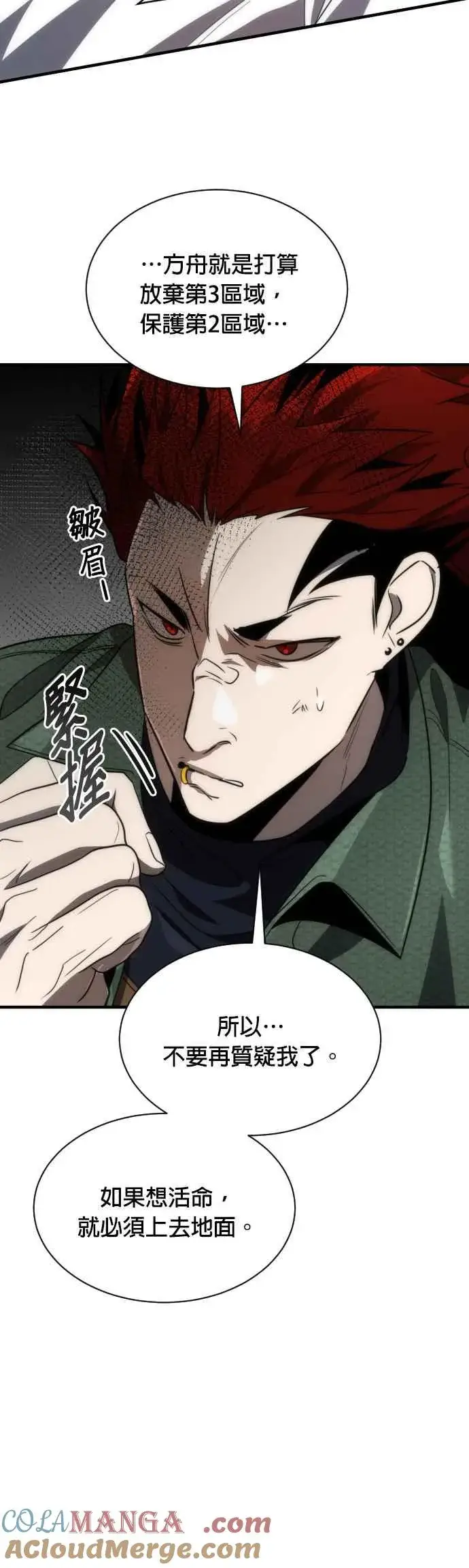 《排名第一大神的归来》第56话图16