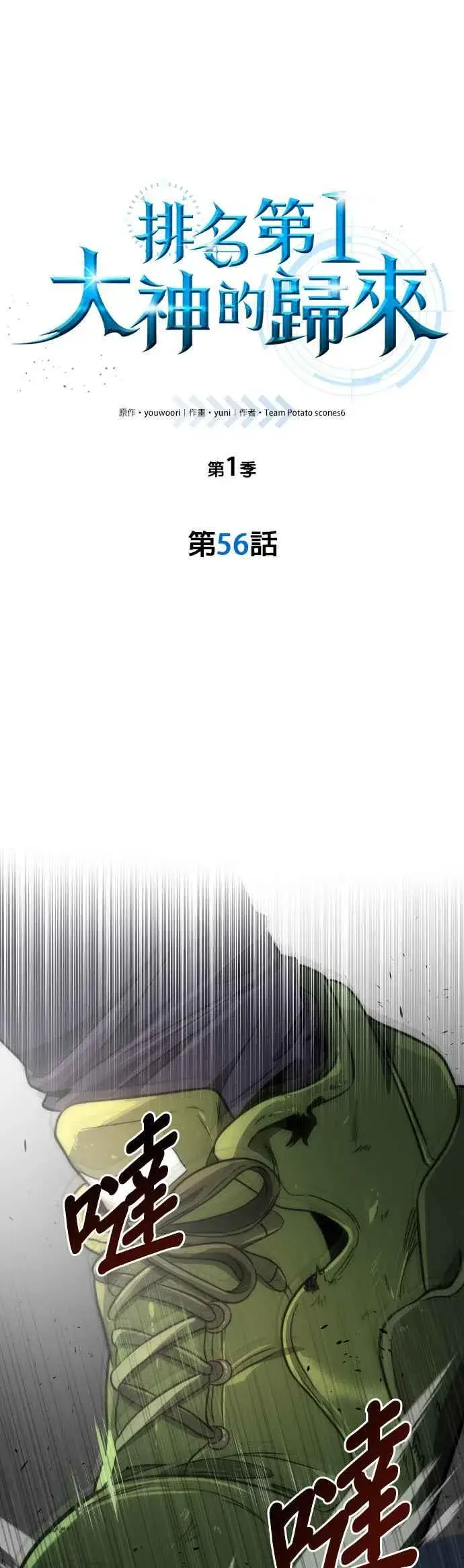 《排名第一大神的归来》第56话图17