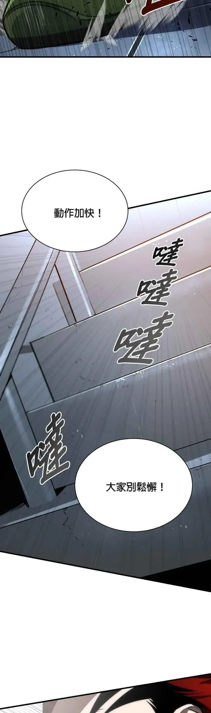《排名第一大神的归来》第56话图18
