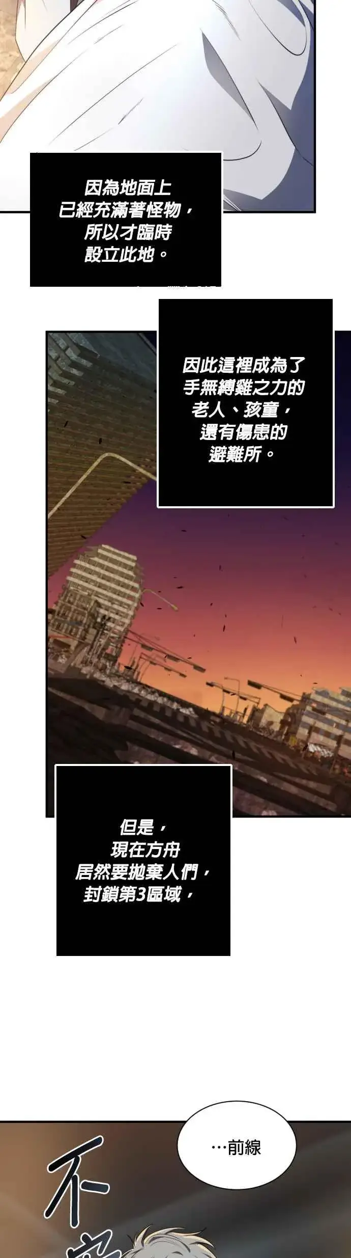 《排名第一大神的归来》第56话图2