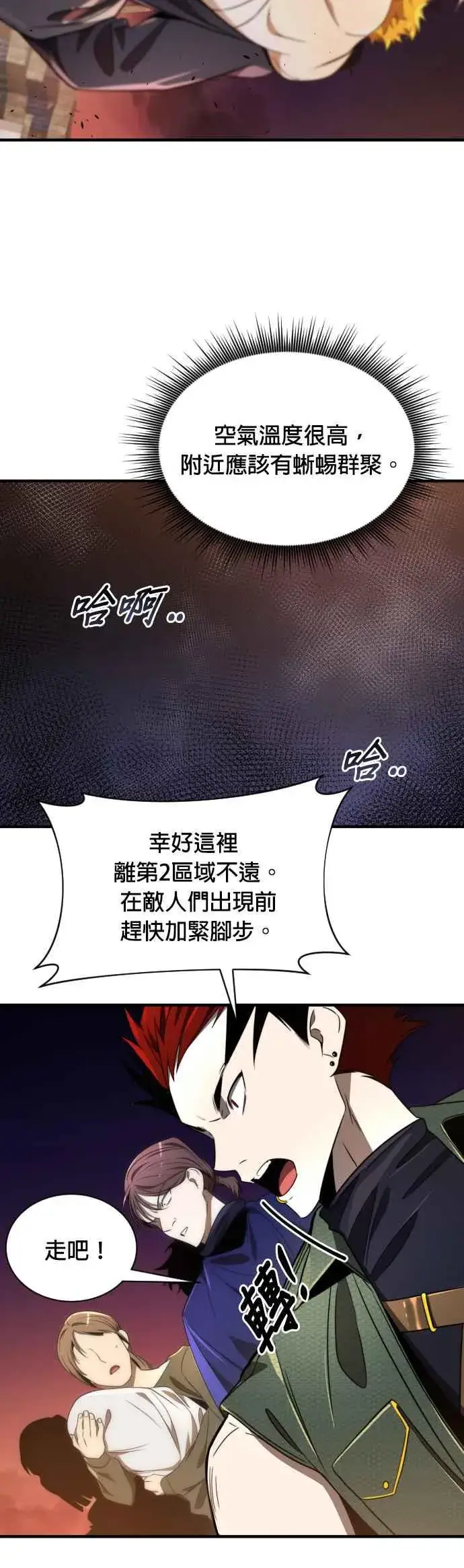 《排名第一大神的归来》第56话图20