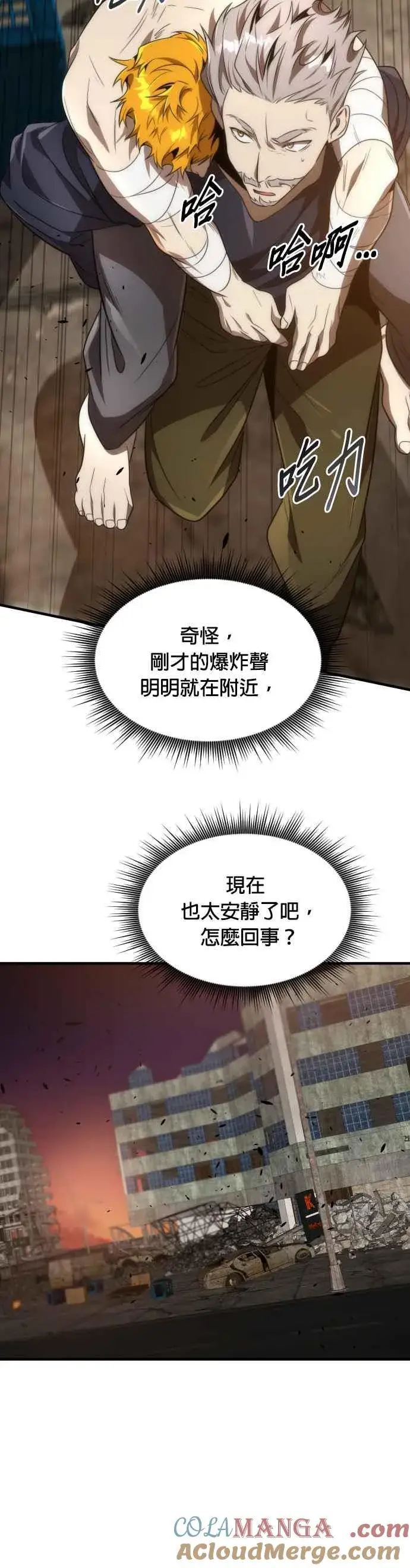 《排名第一大神的归来》第56话图22