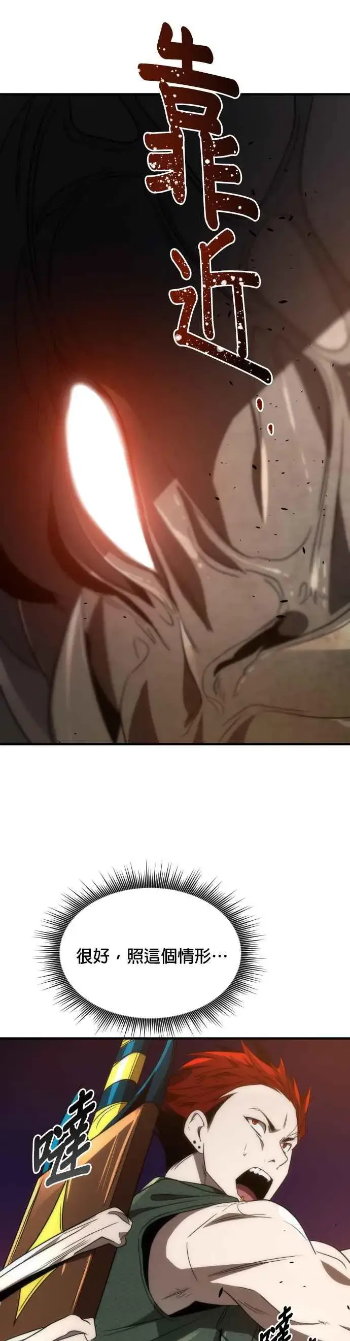 《排名第一大神的归来》第56话图23