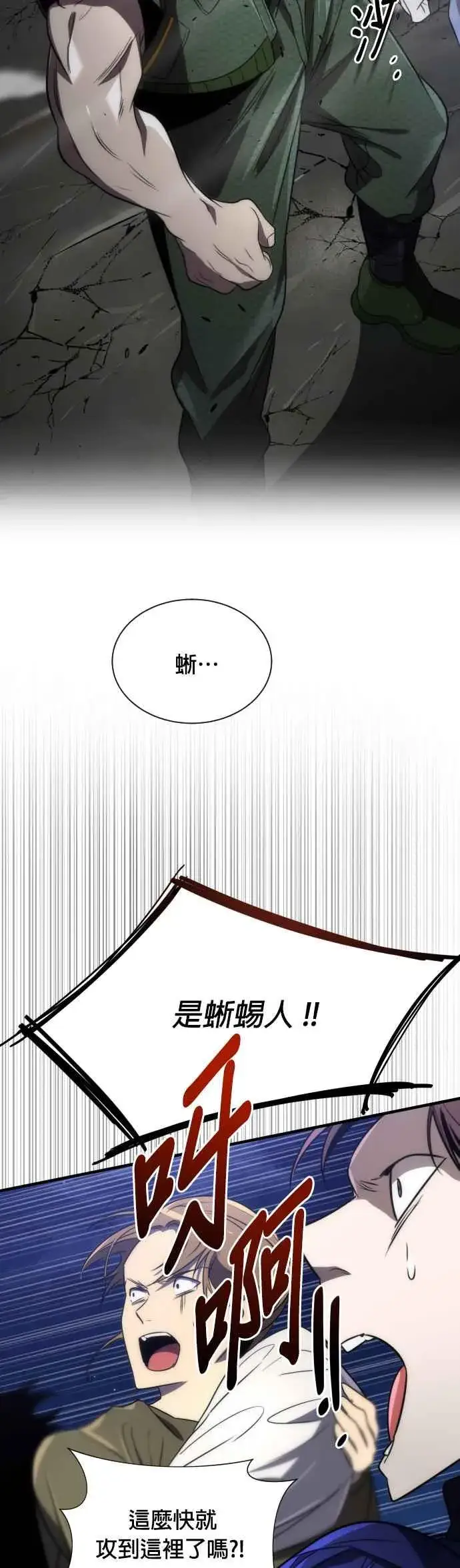 《排名第一大神的归来》第56话图26