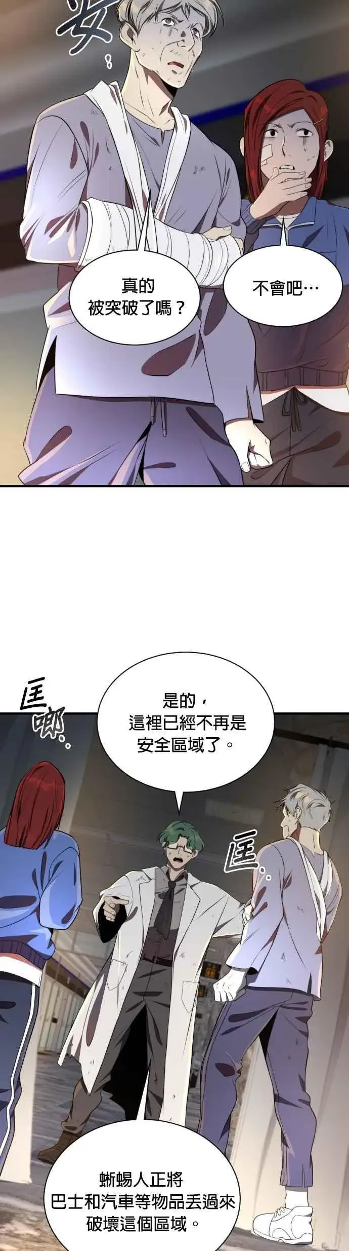 《排名第一大神的归来》第56话图3