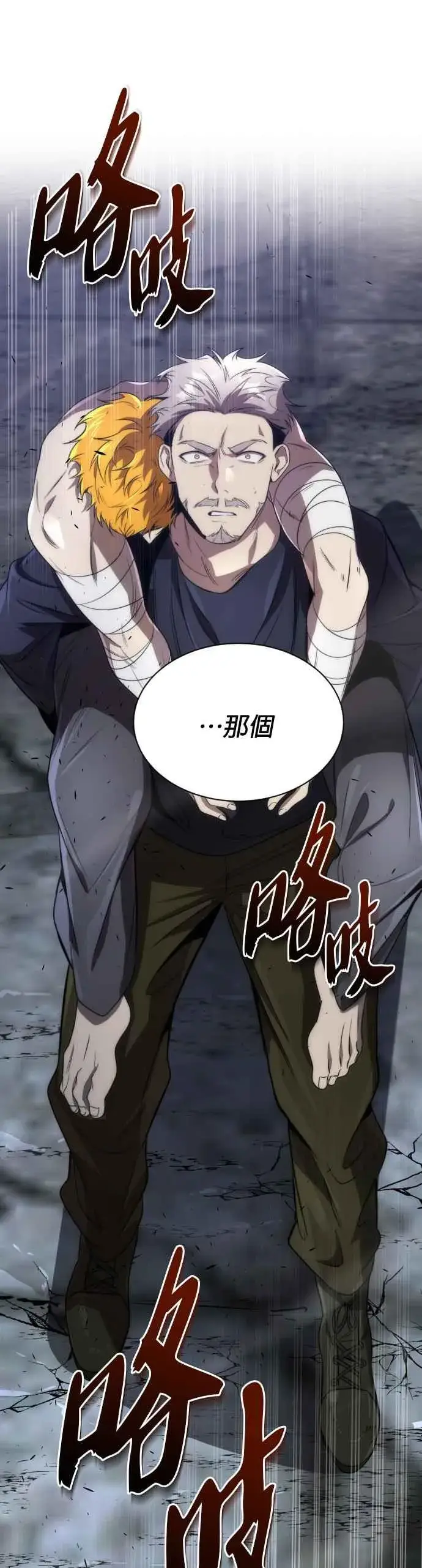 《排名第一大神的归来》第56话图33