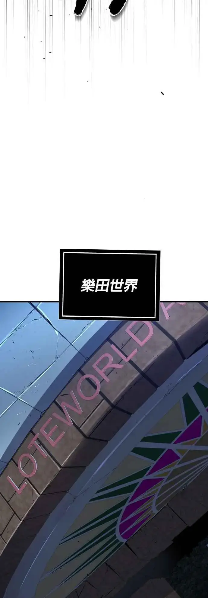 《排名第一大神的归来》第56话图39