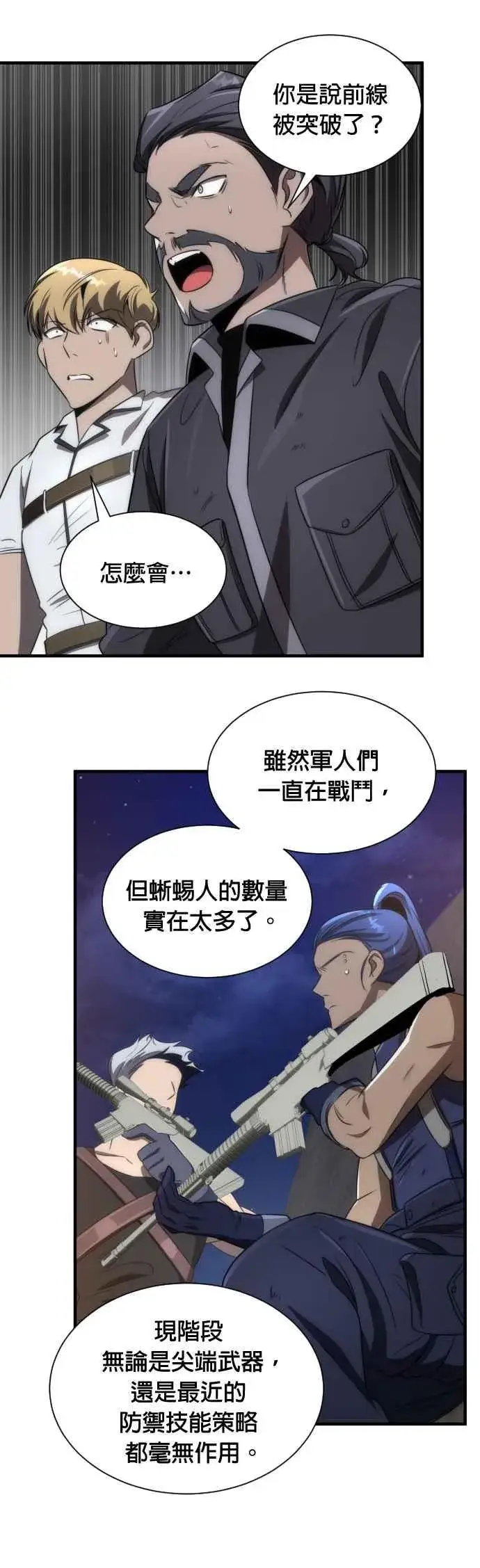 《排名第一大神的归来》第56话图45
