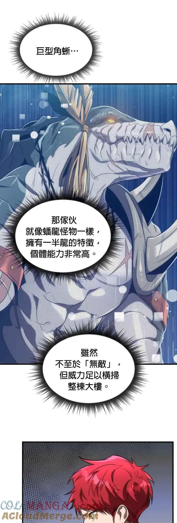 《排名第一大神的归来》第56话图49