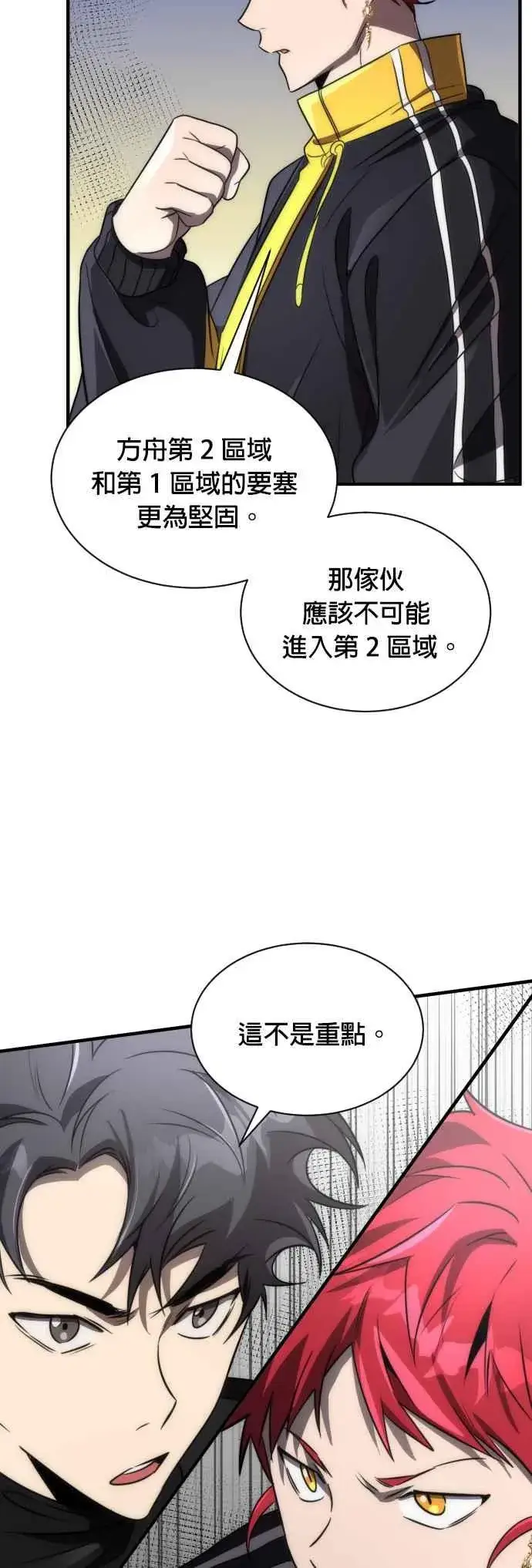 《排名第一大神的归来》第56话图50