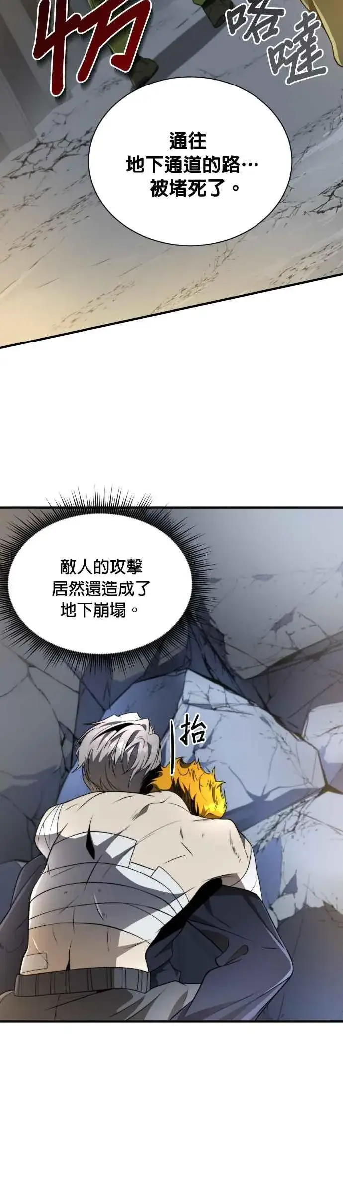 《排名第一大神的归来》第56话图8