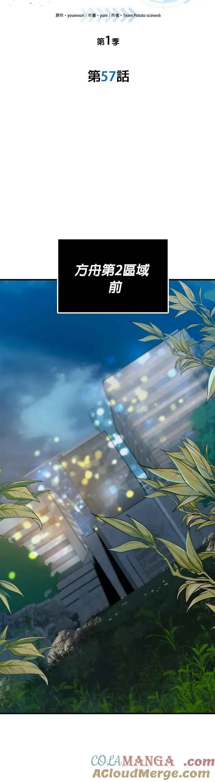 《排名第一大神的归来》第57话图16