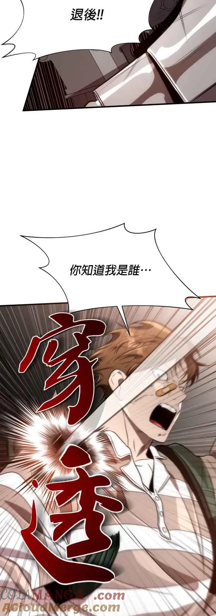 《排名第一大神的归来》第57话图22