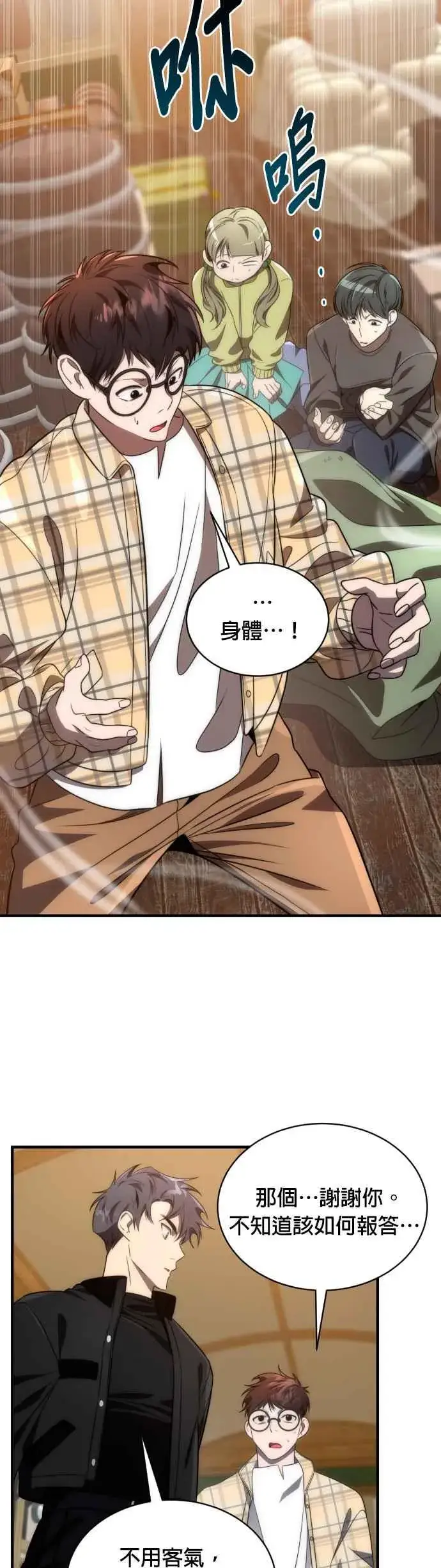 《排名第一大神的归来》第57话图26