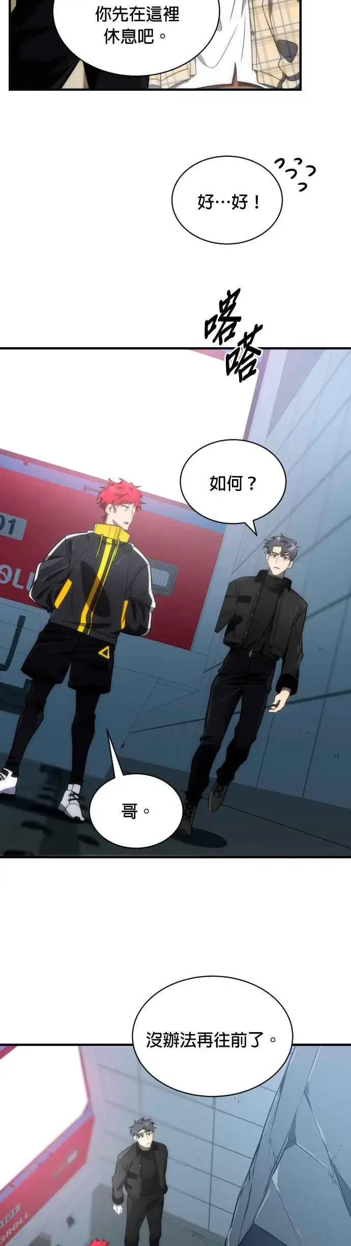 《排名第一大神的归来》第57话图27