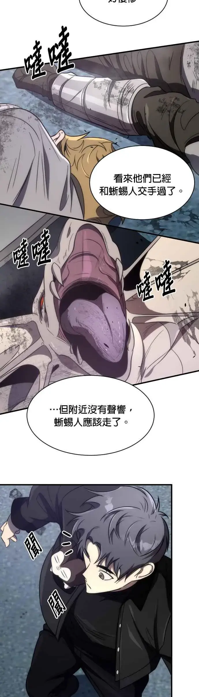 《排名第一大神的归来》第57话图30